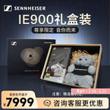 森海塞尔IE900有线耳机HiFi旗舰级发烧音乐超宽频单动圈单元入耳式监听耳塞耳麦新年生日礼物礼品 IE900【26年限定礼盒装】