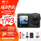 大疆（DJI）Osmo Action4 灵眸 运动相机 拍摄vlog  摩托车骑登山行运动摄像机 手持摄录装备 标准滑雪套餐 官方标配 标配