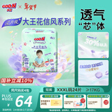 大王（GOO.N）【新升级】花信风拉拉裤XXXL24片(≥17KG)婴儿超薄透气
