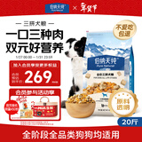 伯纳天纯冻干牛肉粒三拼全价犬粮10kg/20斤