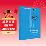 数学奥林匹克小丛书（第三版）（高中B辑）卷9：不等式的解题方法与技巧（第三版）小蓝本 奥数小丛书 奥数教材教程 奥赛训练竞赛题库解题技巧必刷题