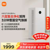 米家小米空气净化器5Pro 家用除甲醛除菌除过敏原