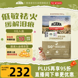 愛肯拿（ACANA）狗粮清火鸭肉梨成犬幼犬低敏去泪痕通用原装进口粮2kg效期27/1