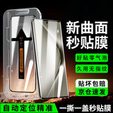 菲尔克【臻选秒贴神器】适用华为手机钢化膜高清防窥膜HUAWEI无尘仓手机膜全屏防爆防指纹保护膜贴坏包赔 华为Pura70pro/+/Ultra丨曲面屏 【秒贴无尘舱】丨臻选超清款
