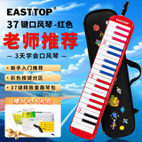 东方鼎（EAST TOP）37键口风琴T37 儿童初学入门课堂演奏 音乐启蒙乐器 红色
