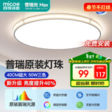 四季沐歌（MICOE）全光谱护眼led现代简约卧室灯护眼吸顶灯中山全屋灯具