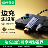 毕亚兹适用Switch2投屏线便携底座NS二代同屏线Type-C转HDMI高清4K60Hz转换器HDR掌机充电转接连接电视