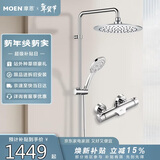 摩恩（MOEN）恒温淋浴花洒套装空气注入节水增压手持喷头 9寸ABS圆形顶喷91071