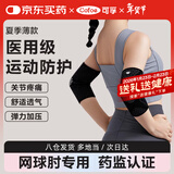 可孚医用护肘关节保护套胳膊疼痛康复网球肘专用护具男女健身薄款M码
