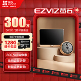 萤石（EZVIZ）DP2C 3MP+128G监控专用卡 智能猫眼 摄像头 300万超清 可视门铃防盗门监控