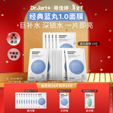 蒂佳婷（Dr.Jart）【蓝丸1.0】蓝丸补水面膜25片 补水修护焕亮保湿玻尿酸新年礼物
