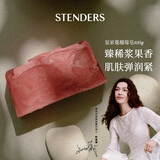 施丹兰（STENDERS）【钟楚曦同款】皇家蔓越莓香氛手工皂男女洁面皂100g 新年礼物
