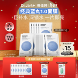 蒂佳婷（Dr.Jart）【蓝丸1.0】蓝丸补水面膜25片 补水修护焕亮保湿玻尿酸 新年礼物