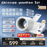 鱼跃（Yuwell）臂筒式全自动电子血压计YE692血压仪家用医用高精准隧道式年货礼