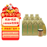 梅赛德斯-奔驰原厂汽机油全合成5W30 7L+机滤+工时费 适配详询客服请勿自行下单