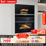 西门子（SIEMENS）【微+蒸烤套装】黑魔方五合一+嵌入式微波炉58L蒸烤炸炖煮煎家用微蒸烤一体机CS0T5M+BE525