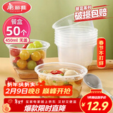 美丽雅一次性碗食品家用450ml*50只耐高温微波打包盒透明汤碗不带盖
