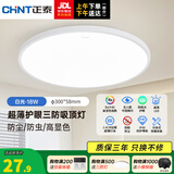 正泰（CHNT）led全光谱室内吸顶灯客厅卧室主灯高显色护眼书房灯三防阳台灯 白光-18W