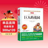 巨人的花园/王尔德《快乐王子》等爱阅读中小学儿童文学名著阅读快乐读书吧