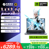 机械革命【国家补贴】蛟龙16Pro 潮玩版 16英寸游戏电竞笔记本电脑(R7 H 255 16G 1T RTX5060 180Hz 灰)