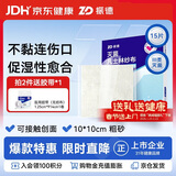 振德（ZHENDE）凡士林医用油布纱布块伤口敷料烧烫伤内腔造瘘甲沟炎纱布10cm15片