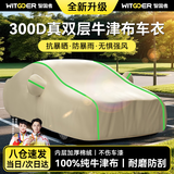 智国者车衣全车罩牛津布遮阳防晒防雨隔热防刮风防尘冰雹小汽车子suv罩