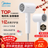 美的（Midea）1亿负离子电吹风 护发不伤发吹风机 大功率快干家用吹风筒 FJ208-极地白1800W  年会奖品 生日礼物