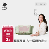 babycare婴儿手口湿巾加厚擦脸湿纸巾小包便携出行6480紫盖湿巾10抽*1包