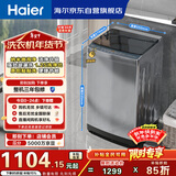 海尔（Haier）全自动波轮洗衣机 10KG 超薄 变频一级能效 超薄 家电国家补贴以旧换新京东自营 XQB100-BZ20D0