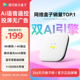 腾讯极光盒子7SE 智能网络电视机顶盒4K高清电视盒子1+32G 全志H618无线双频wifi蓝牙语音遥控无线投屏AI大模型