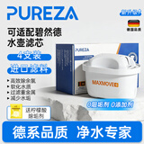 柏纯【可适配德国碧然德Brita净水壶】过滤芯去水垢专家版适配碧然德净水壶滤水芯 家用自来水过滤通用 【三代加强芯】/ 买2送2/季度装4枚