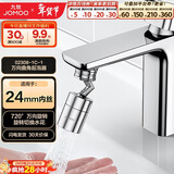 九牧（JOMOO）防溅过滤720度万向双功能曲脚起泡器延伸头02308-1C-1