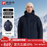 探路者（TOREAD）羽绒冲锋衣 秋冬男士三合一两件套防水透湿防寒服外套TAWWCL91999