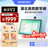 希沃学习机V2 Pro高思版 语数英测学练 儿童护眼学习平板小初高 早教机幼小衔接 13英寸 AI学习机 【V2】含高思数学 【重磅新品】