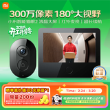 小米智能猫眼2可视门铃 猫眼监控摄像头300万高清 红外夜视远程对讲视频通话门铃家用可视监控入户门