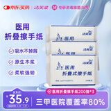 洁芙柔医用擦手纸200抽*3包干手纸替抽纸厨房纸擦脚巾家用戴OK镜腹透