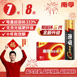 南孚7号电池8粒 七号碱性 聚能环5代 适用血压计/燃气表/遥控器/电子秤/挂钟/无线鼠标/计算器/玩具等