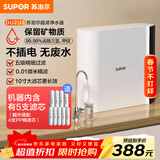 苏泊尔（SUPOR）厨下净水器超滤机家用基础款净水机自来水净化器5层精滤台式过滤器2年超滤膜DU2U3