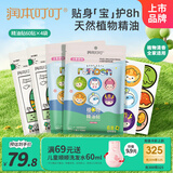 润本植物精油贴60片×4袋儿童成人植物精油贴组合装卡通款+恐龙款