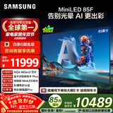 三星高端款 65QN85F 65英寸 Neo QLED量子点 AI-Mini 电视 超薄4K 144Hz高刷 QA65QN85FAJXXZ
