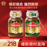摩可纳（Moccona）经典8号+意式浓缩10号冻干速溶黑咖啡共400g 深烘进口拿铁美式0脂