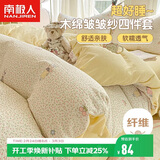南极人抗菌木绵床上四件套 双人床上用品套件适用1.5/1.8米床床单被套200*230cm