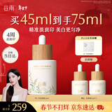 谷雨第三代淡斑瓶45ml美白精华淡化痘印补水保湿提亮护肤品新年礼物