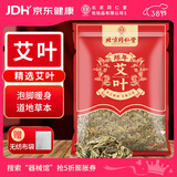 同仁堂北京同仁堂艾叶500g陈艾草泡脚药包艾草包纯艾叶泡脚中药材足浴包