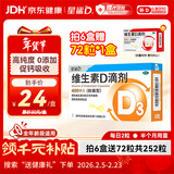 星鲨维生素D滴剂 30粒d3儿童1-3岁婴幼儿0-1岁成人补钙3-12岁促钙吸收京东自营大药房全年龄段可用
