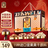 臻味高端坚果干果礼盒1900g年货春节礼品零食大礼包企业团购福利送礼