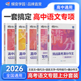 蝶变学园2026高中作文素材和写作指导 蝶变满分作文书 语文阅读理解文言文 现代文专项训练 高一高二高三作文素材高考版 语言文字运用指导 全国通用 【5本上分专项】阅读+写作技巧+真题范文