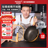 迈巴勒【抖音同款】钛极岩铸不粘炒锅煎炒多用途炒菜锅家用炒锅耐磨32cm