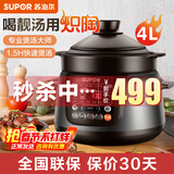 苏泊尔（SUPOR）电炖锅电砂锅电炖盅煲汤锅家用耐高温中华炽陶内胆炖肉锅煲粥炖汤养生煮粥锅熬粥养生锅5L4L大容量 4L 炽陶+精控快炖
