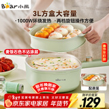 小熊（Bear）电煮锅 泡面火锅宿舍小电锅 电蒸锅 多功能多用途电热锅 3L蒸煮一体蒸屉蒸笼 DRG-E30N2